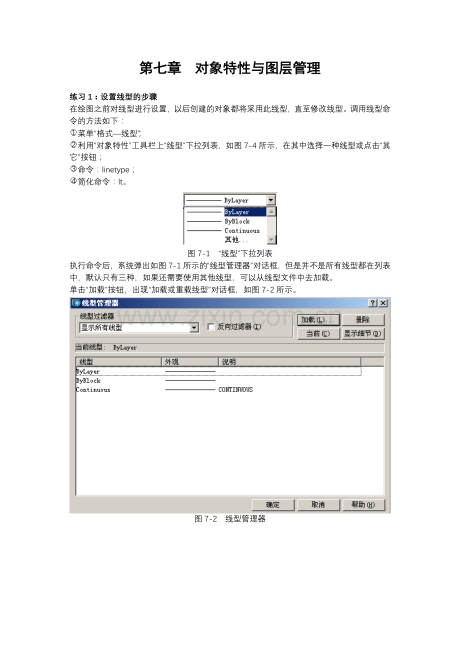 对象特性与图层管理精.doc_第1页
