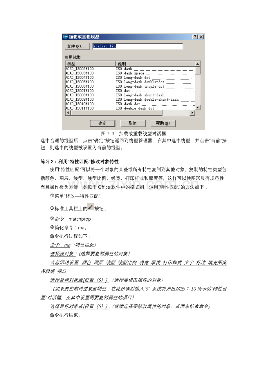 对象特性与图层管理精.doc_第2页