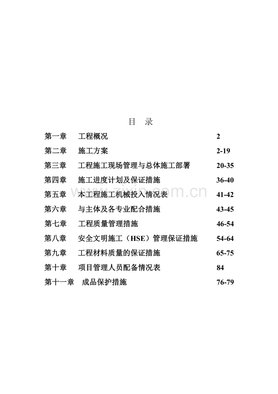 海大商业裙楼施工组织设计.docx_第1页