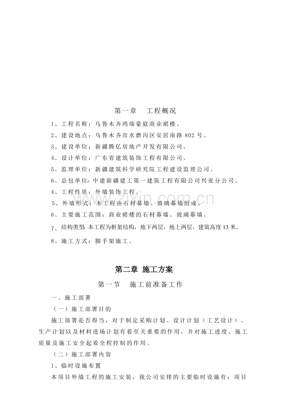 海大商业裙楼施工组织设计.docx_第2页