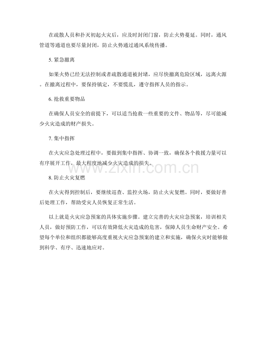 火灾应急预案实施步骤详解.docx_第2页