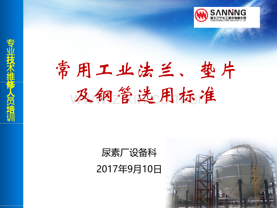 常用法兰垫片及钢管选用标准新版.pptx_第1页