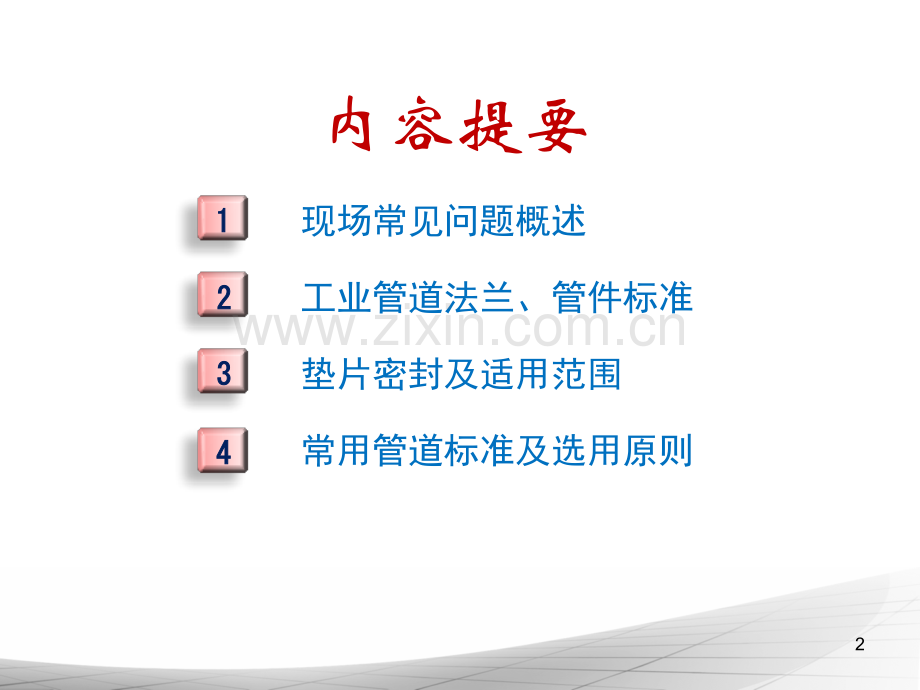 常用法兰垫片及钢管选用标准新版.pptx_第2页