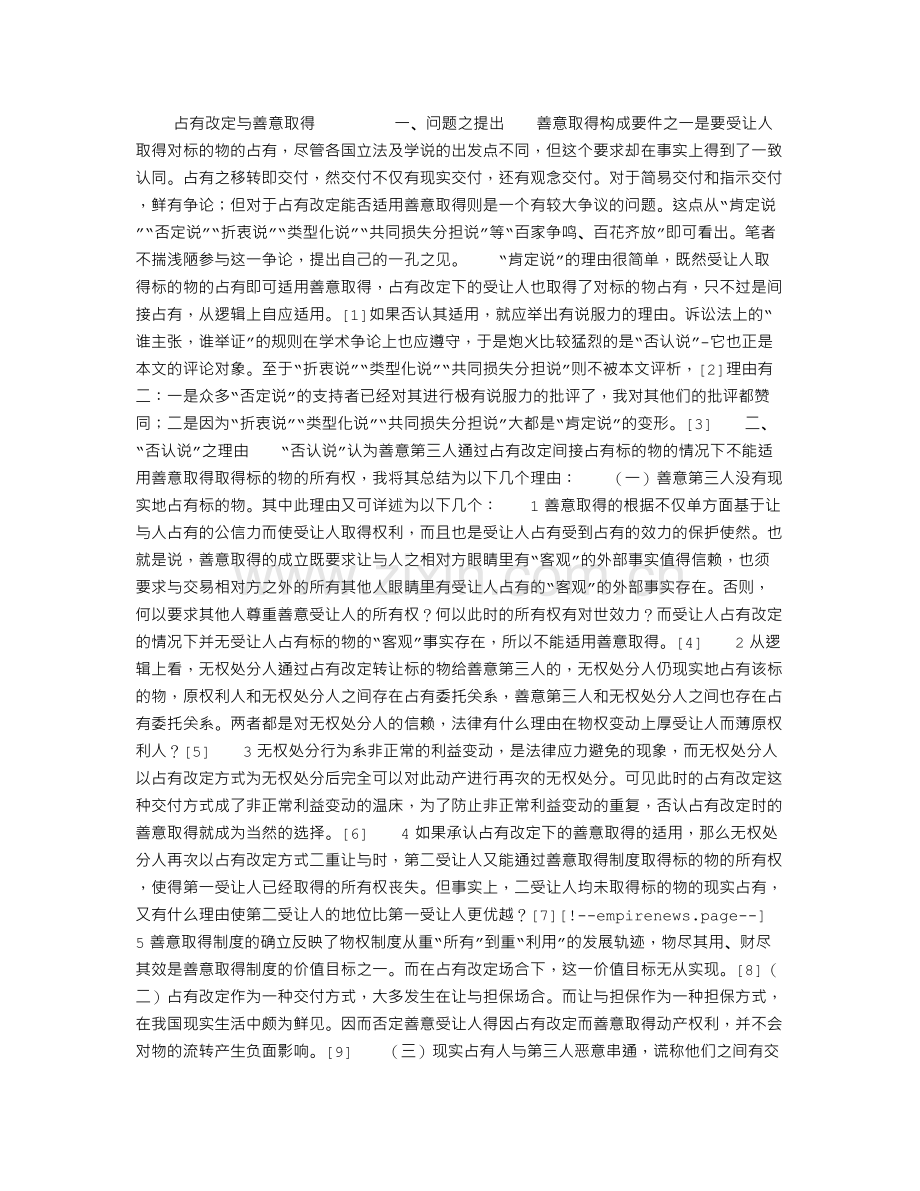 占有改定与善意取得.doc_第1页