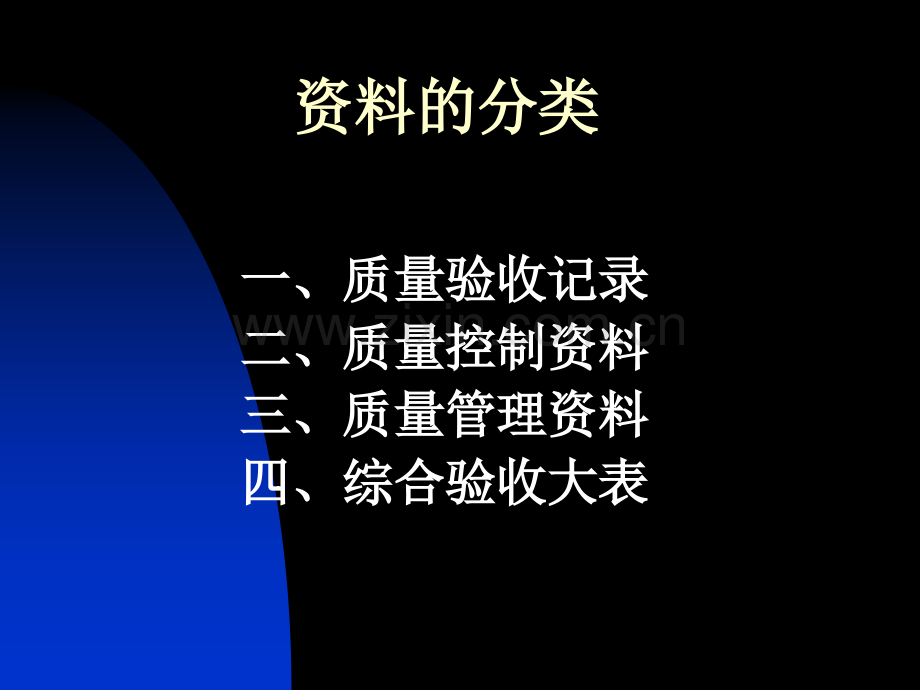 建筑工程施工技术资料的规范填写.pptx_第1页