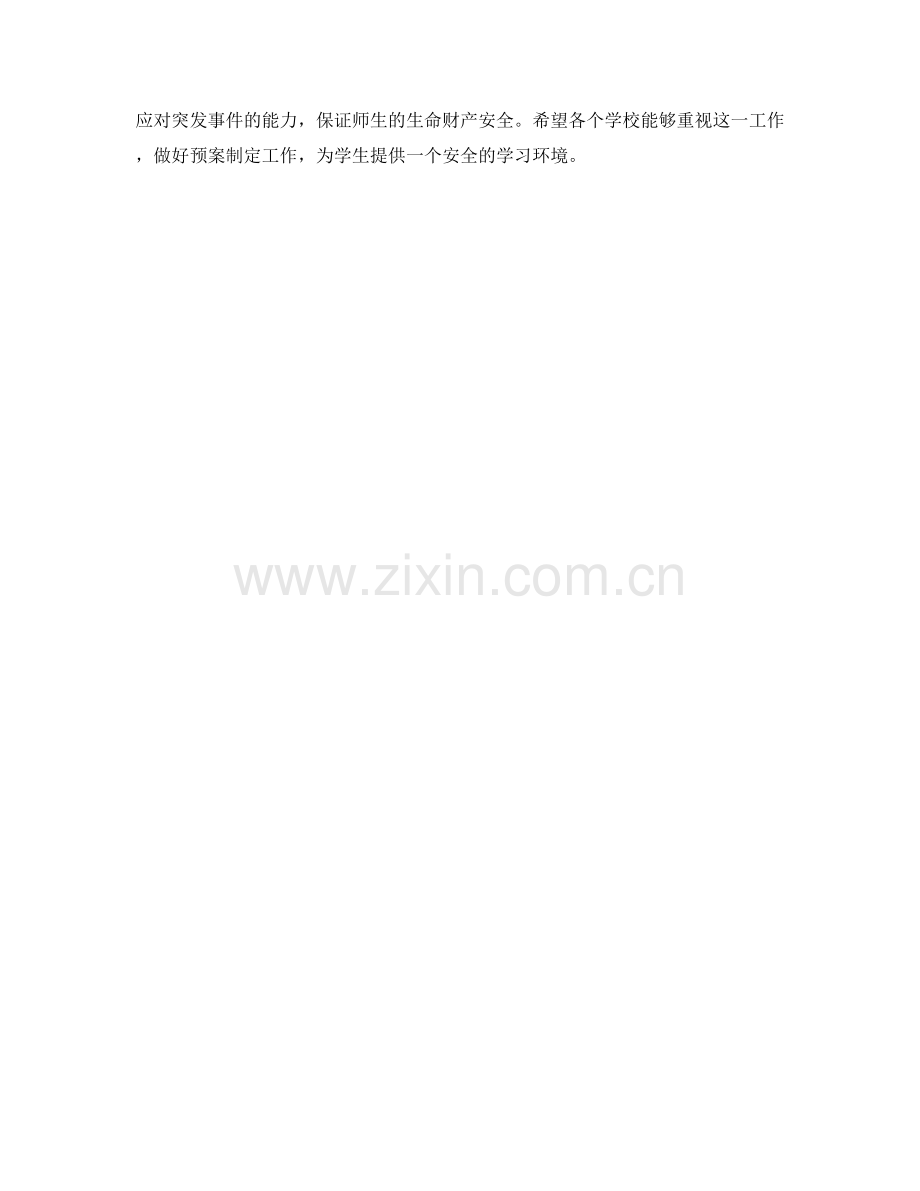 学校紧急撤离路线预案制定.docx_第2页
