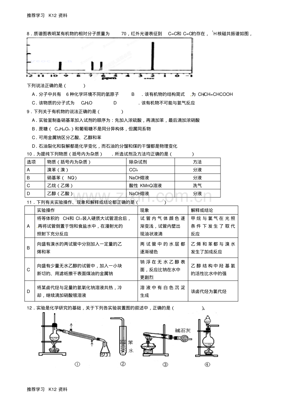 高二化学上学期第二次段考试题.pdf_第2页