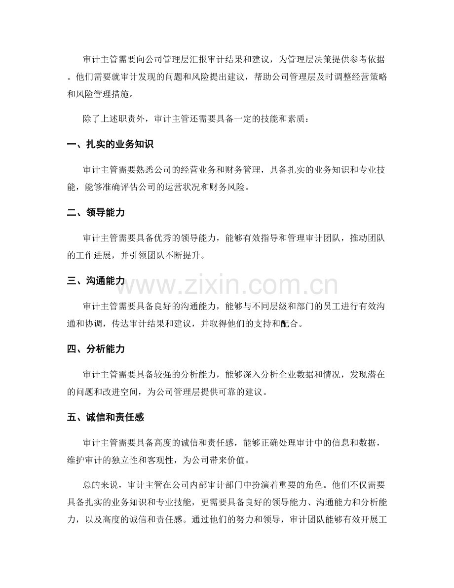 审计主管职责介绍.docx_第2页