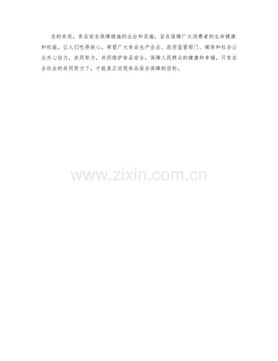 食品安全保障措施解读.docx_第2页