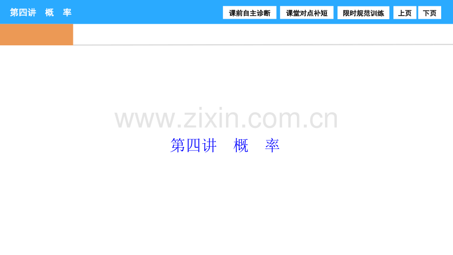 专题六概率.pptx_第1页