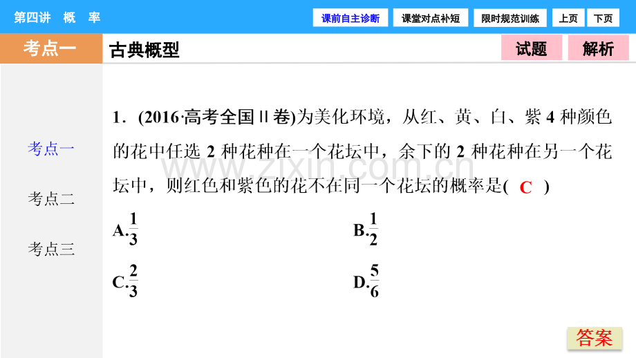 专题六概率.pptx_第2页