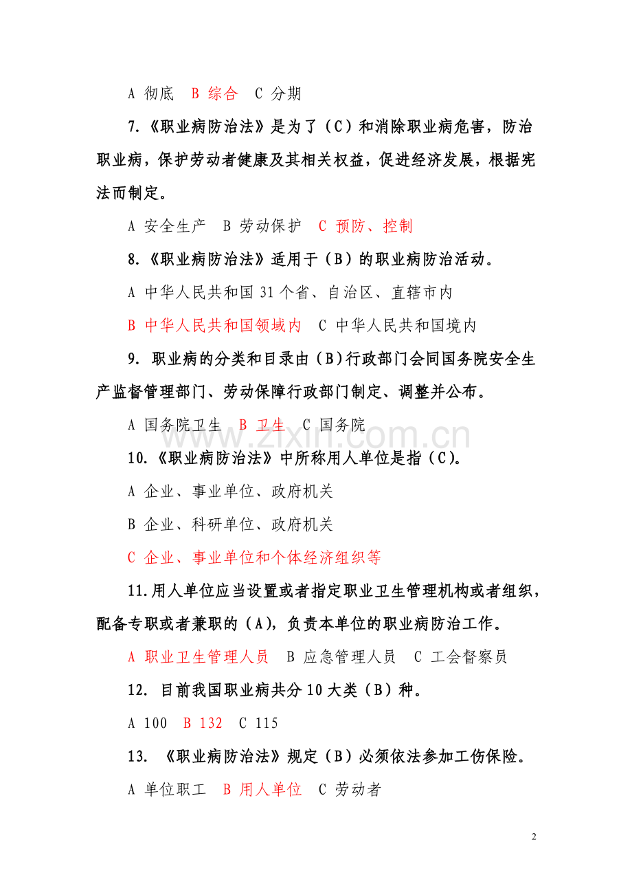 全国职业病防治知识竞赛试题及答案1.doc_第2页