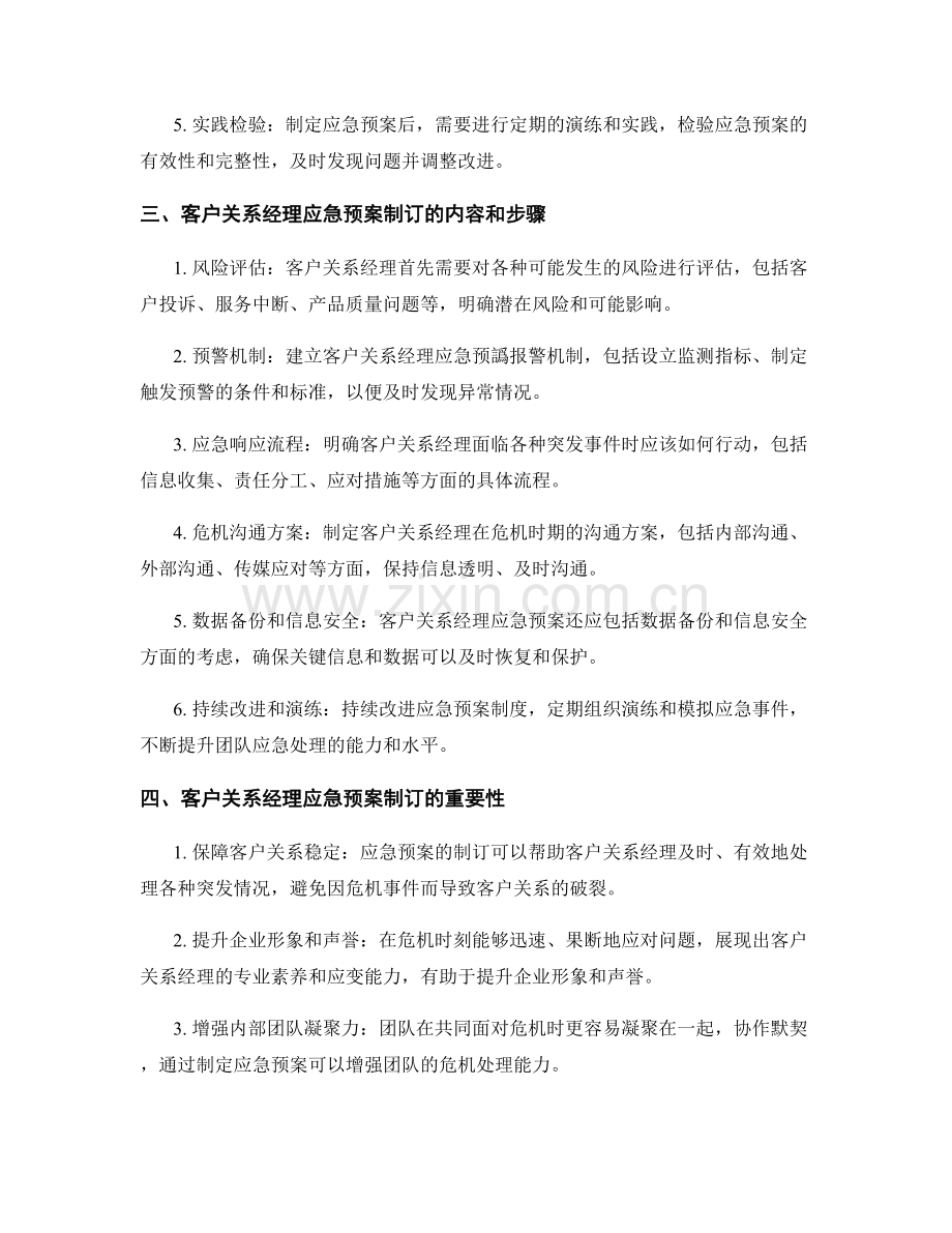 客户关系经理应急预案制订.docx_第2页