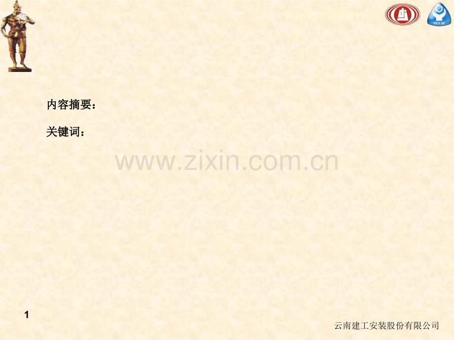 山林地区一段式长距离输送胶带机安装技术.pptx_第1页