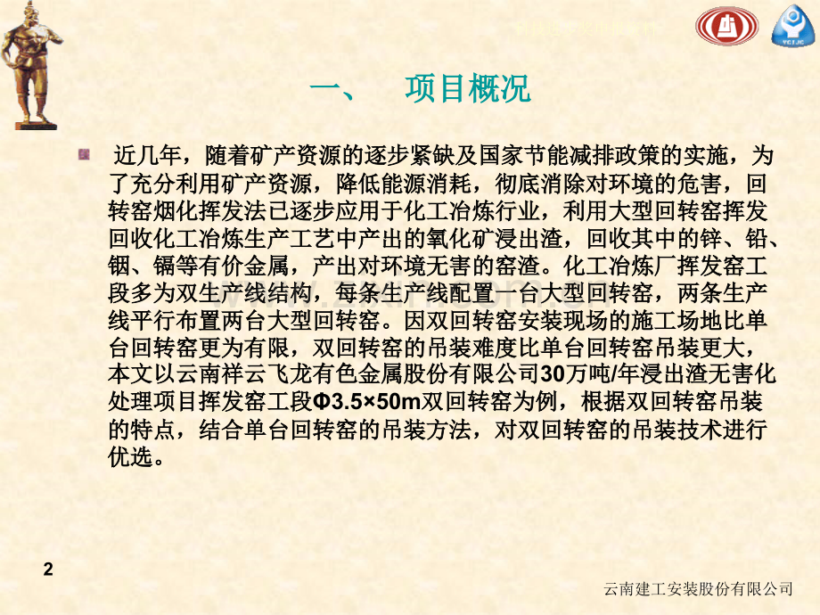 山林地区一段式长距离输送胶带机安装技术.pptx_第2页
