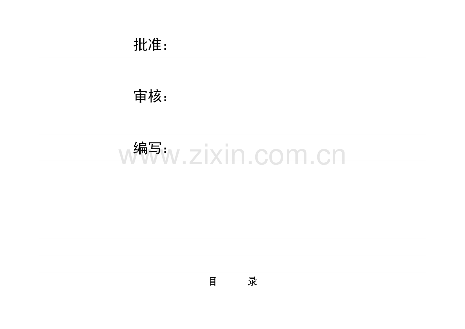 35kV线路施工作业指导书.docx_第2页