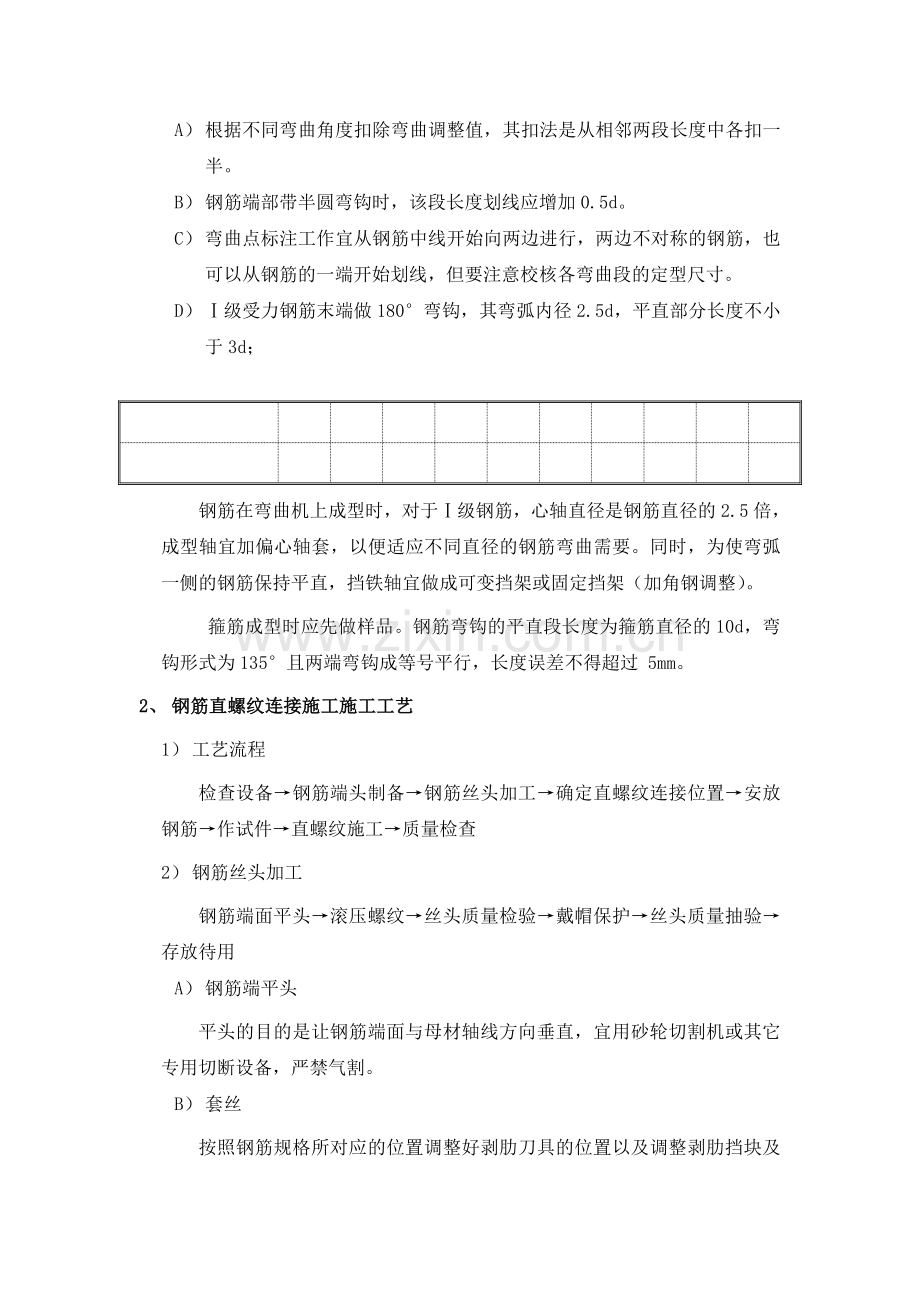 级钢筋的应用及粗直径钢筋直螺纹机械连接技术.docx_第2页