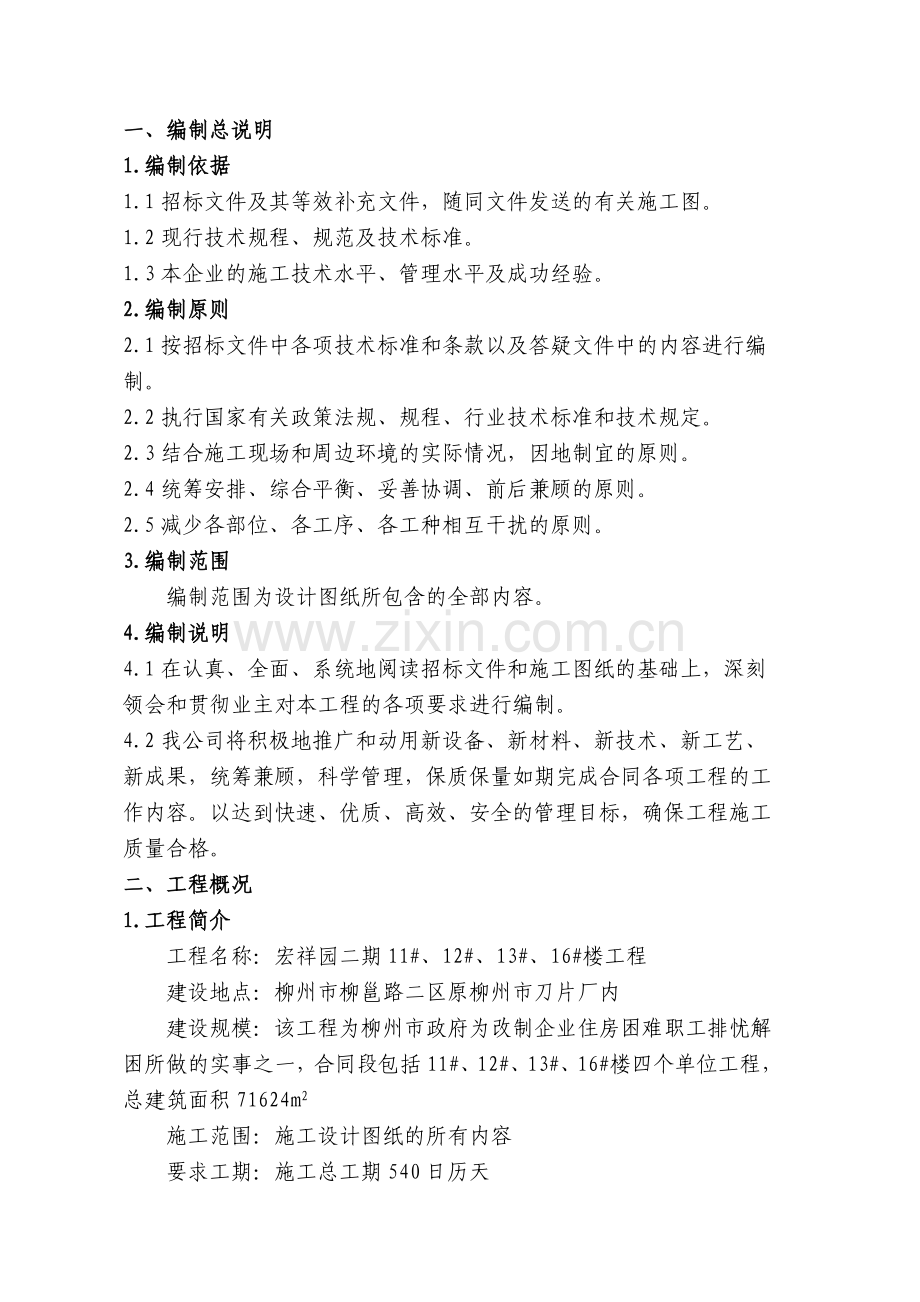 宏祥园11、12、13、16楼施工组织设计典尚设计三维动画效果图.docx_第1页
