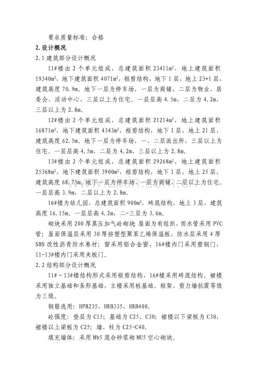 宏祥园11、12、13、16楼施工组织设计典尚设计三维动画效果图.docx_第2页