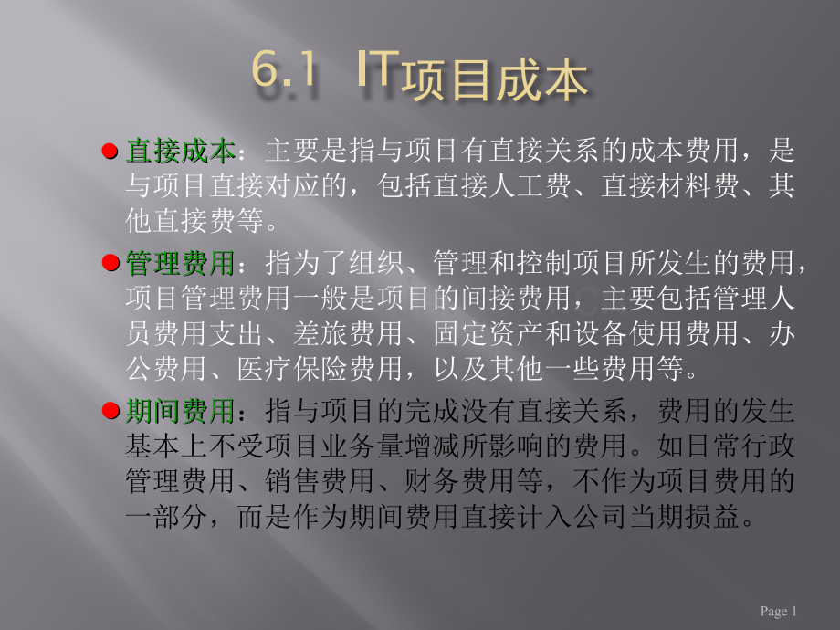 IT软件项目成本管理.pptx_第1页