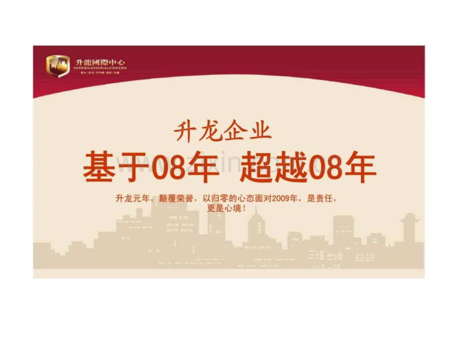 郑州升龙国际中心营销方案.pptx_第2页
