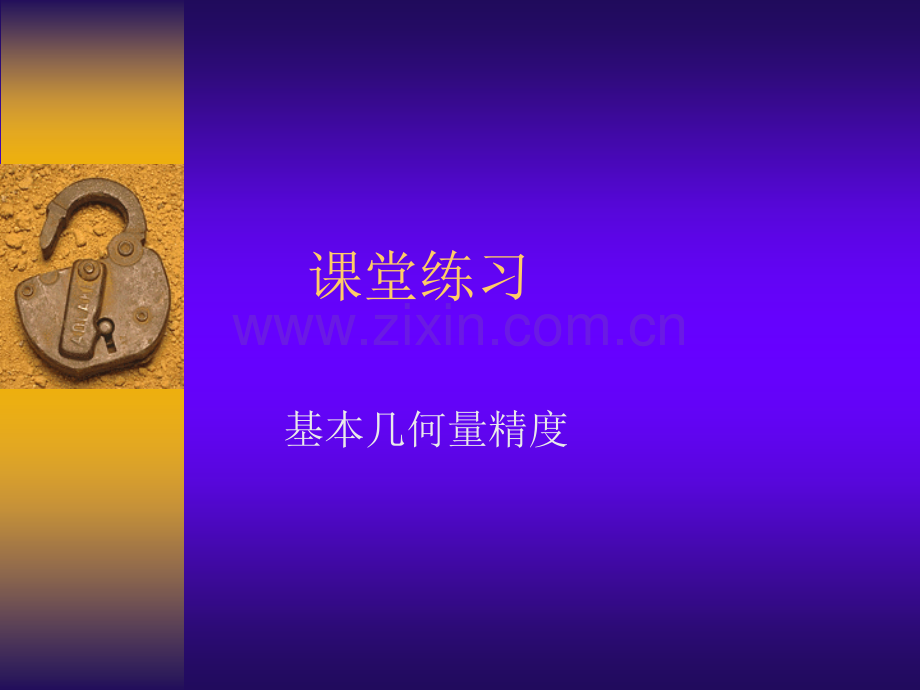 互换性测试.pptx_第1页