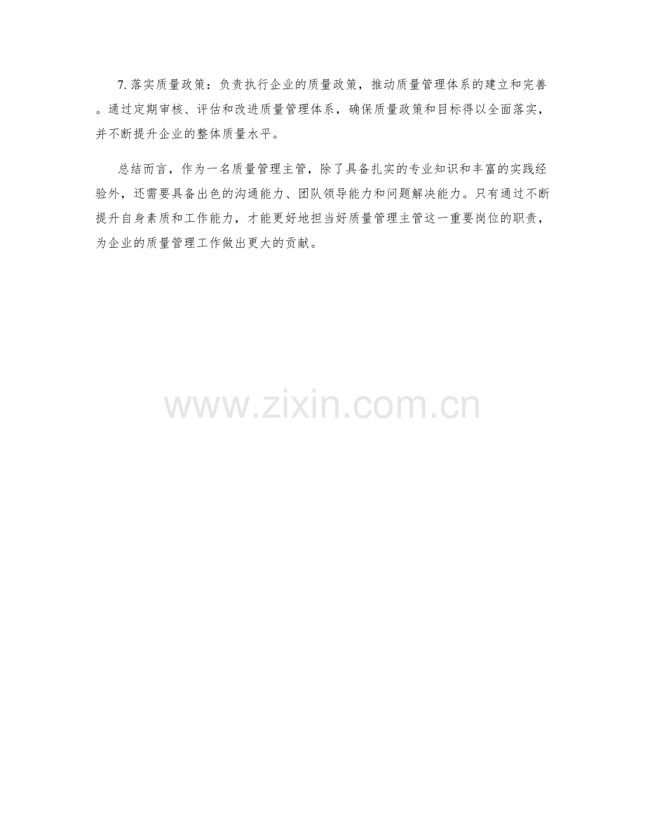 质量管理主管岗位职责.docx_第2页