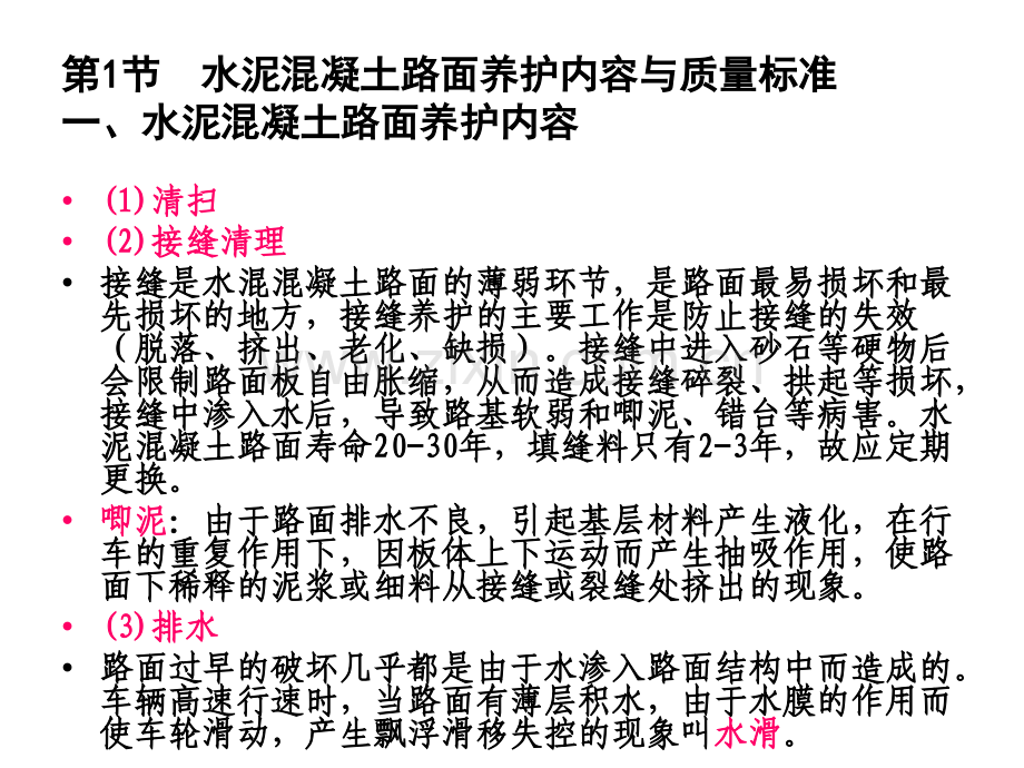 水泥路面养护技术.pptx_第2页