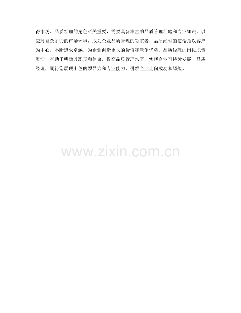 品质经理岗位职责澄清.docx_第2页