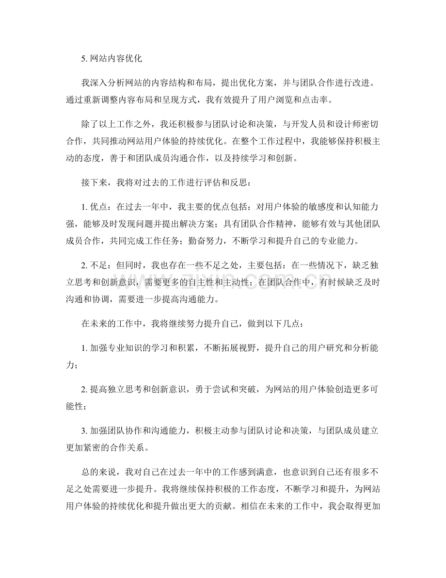 网站用户体验研究师周工作总结.docx_第2页