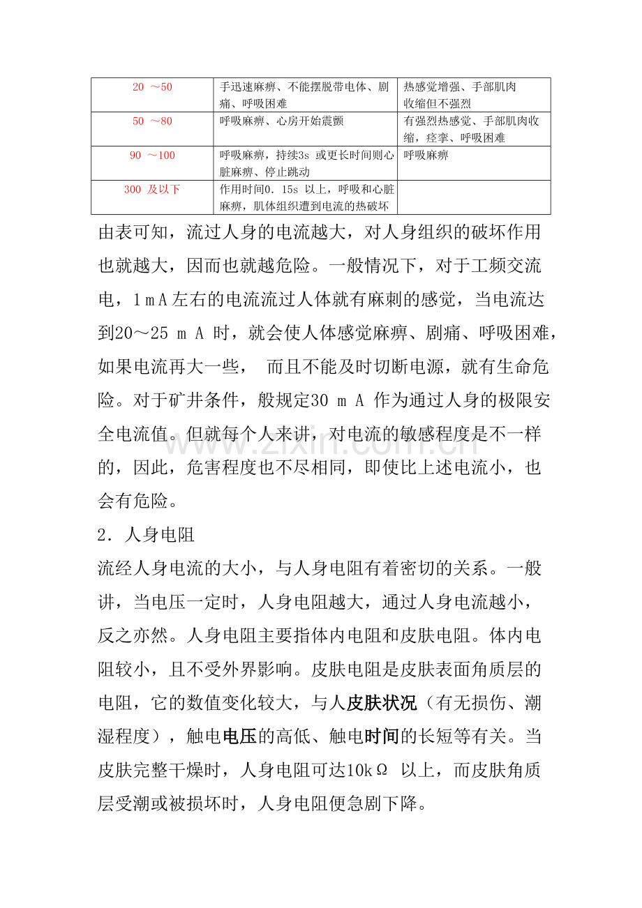 电气安全知识.docx_第2页