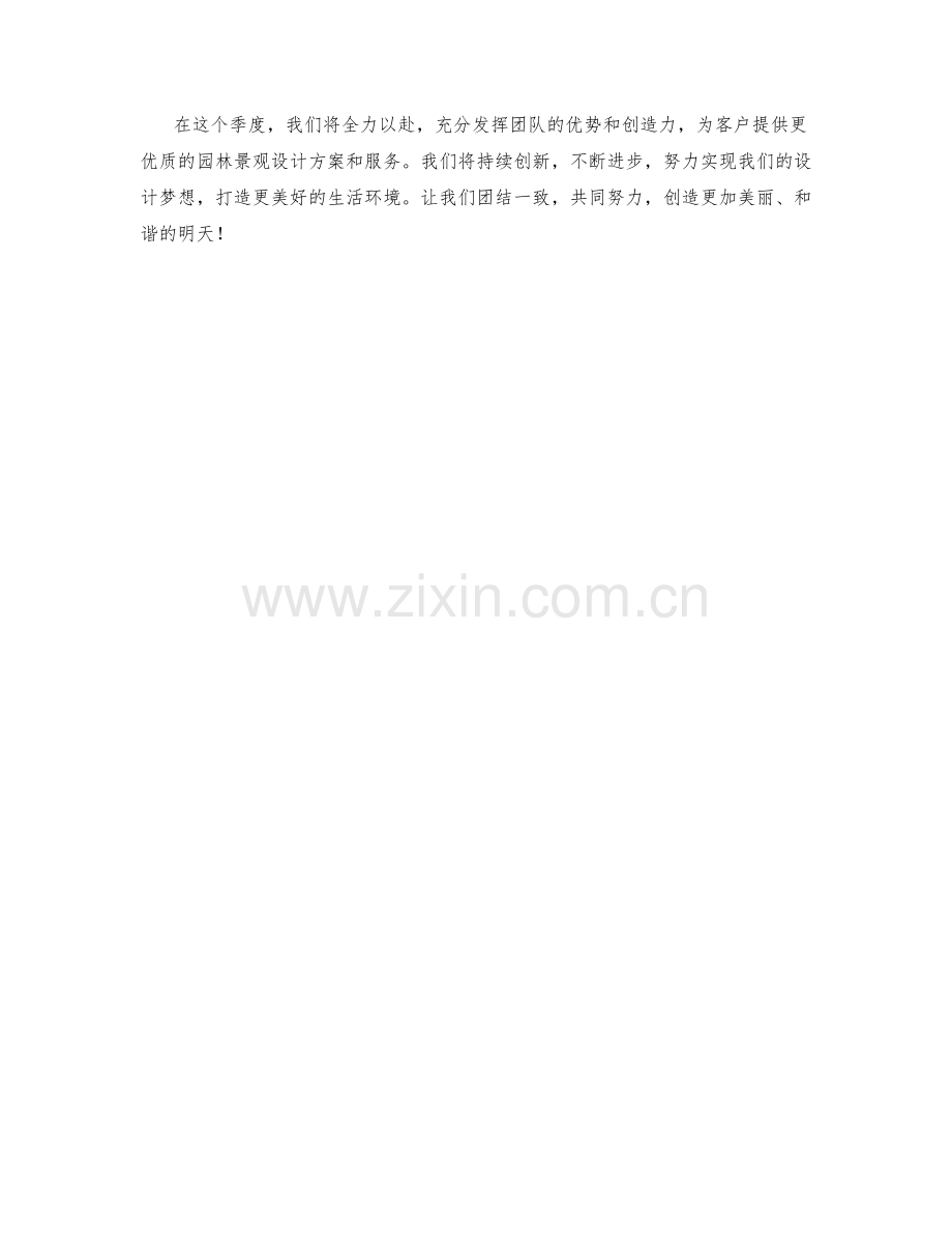 园林景观设计师季度工作计划.docx_第2页