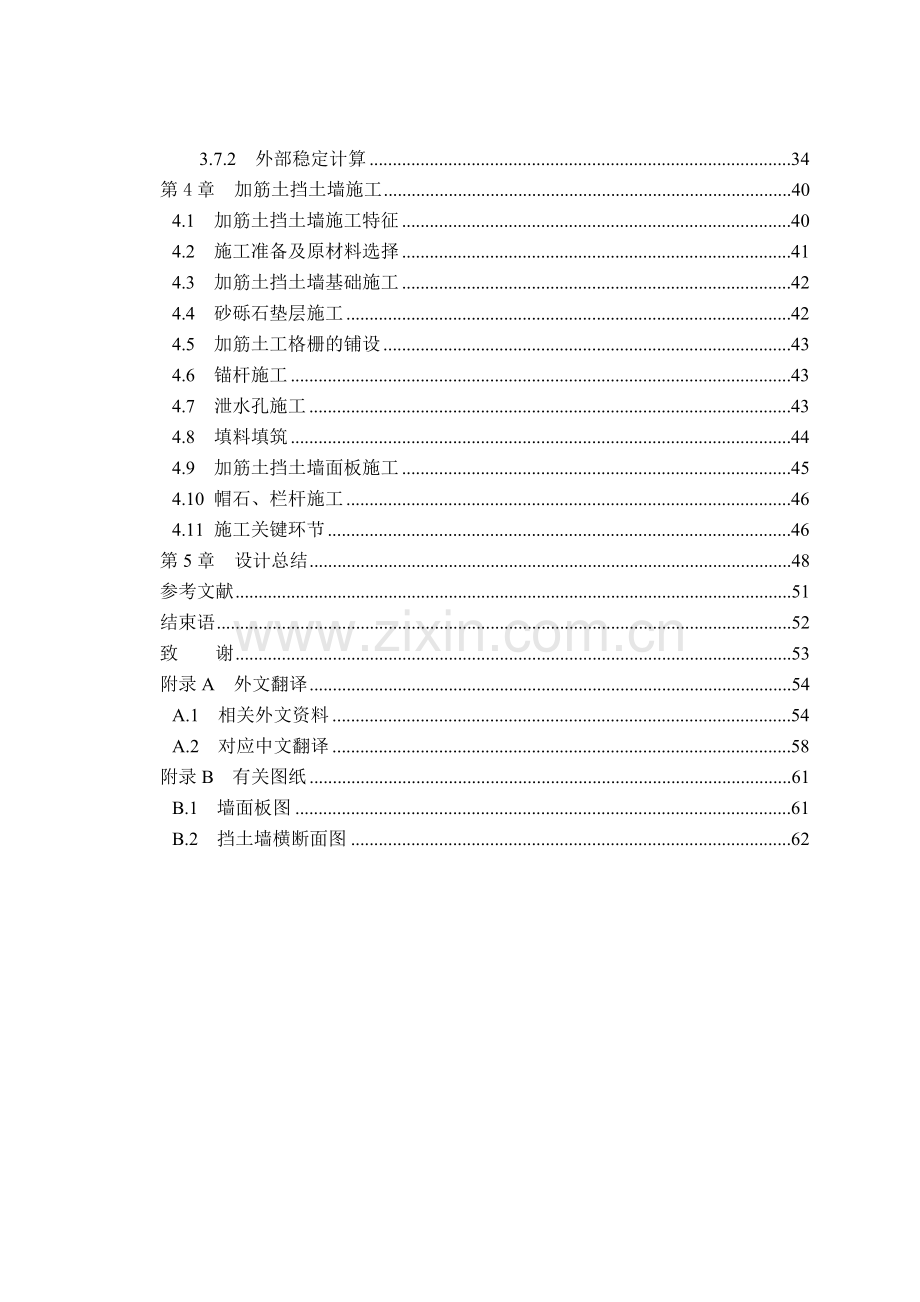 加筋土挡土墙.docx_第2页