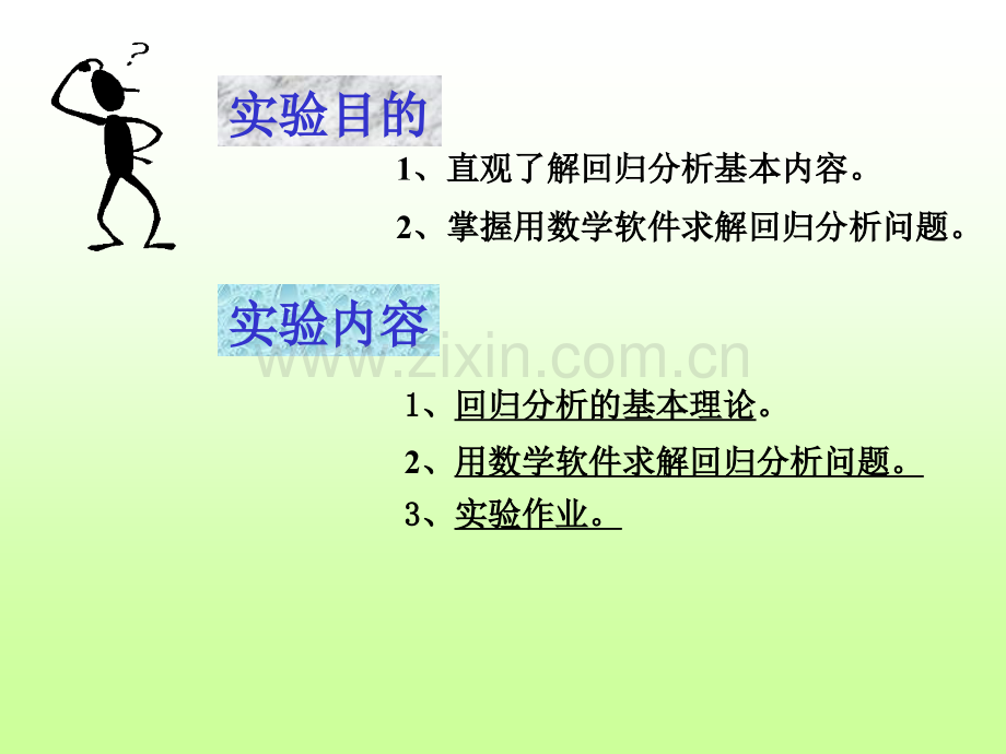 回归分析课程.pptx_第2页