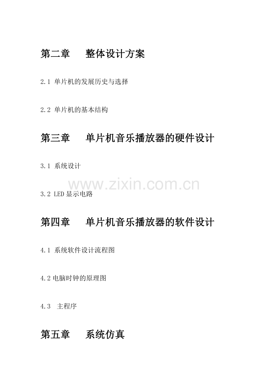 单片机电脑数字钟.docx_第2页