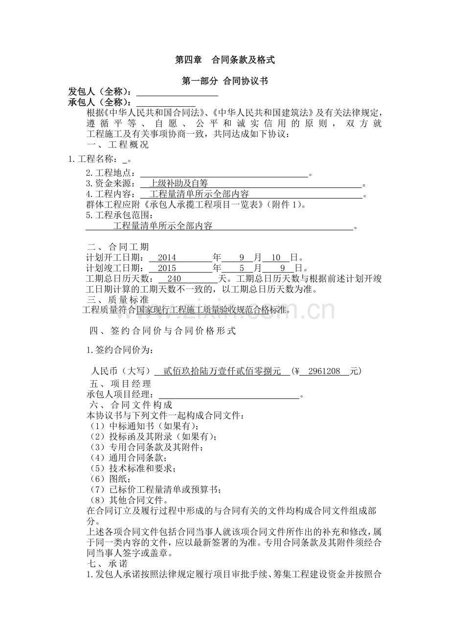 合同条款及格式分解.doc_第1页