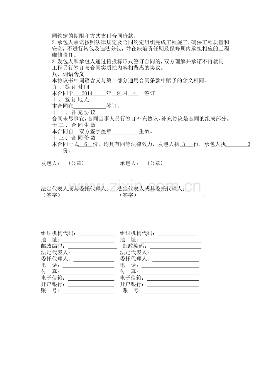 合同条款及格式分解.doc_第2页