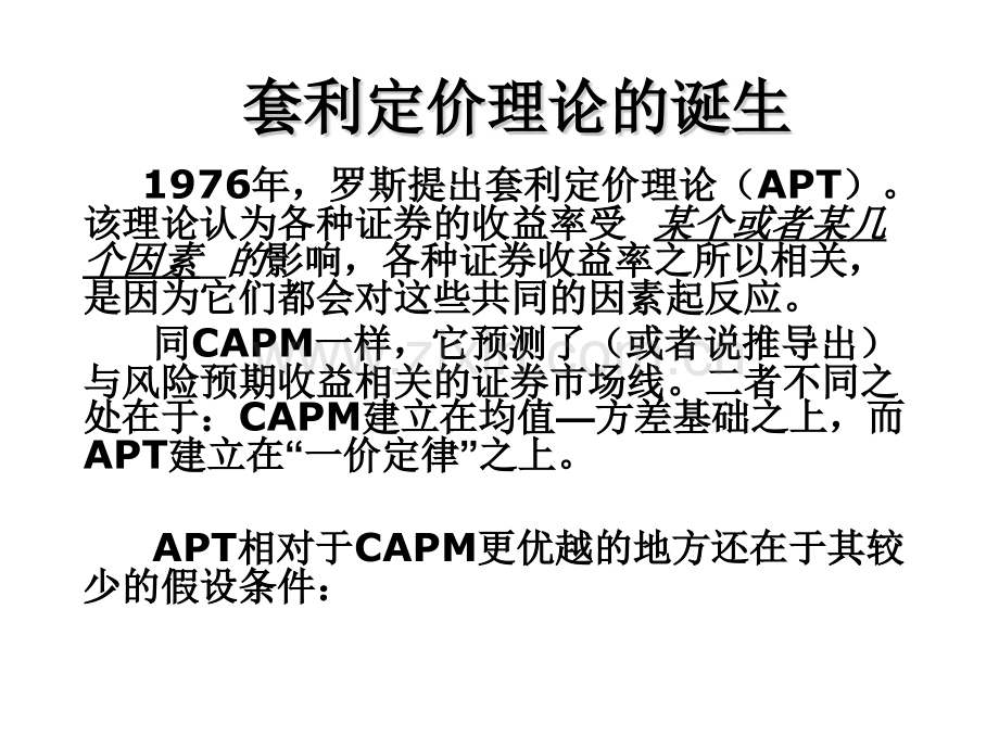 套利定价模型APT.pptx_第1页