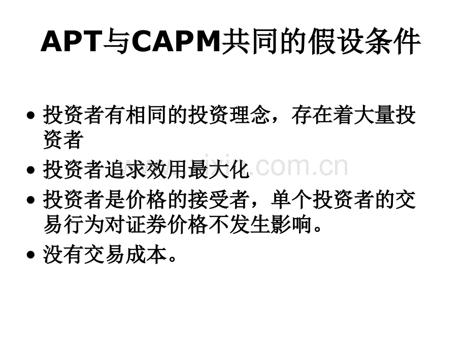 套利定价模型APT.pptx_第2页