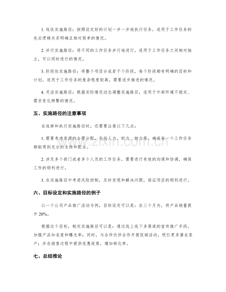 策划方案设计中的目标设定和实施路径.docx_第2页