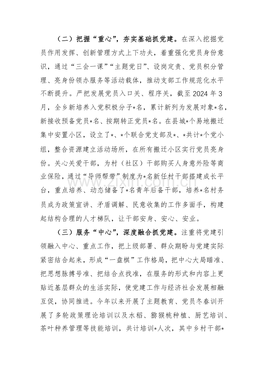2024年基层党建工作座谈会上的发言提纲范文.docx_第2页