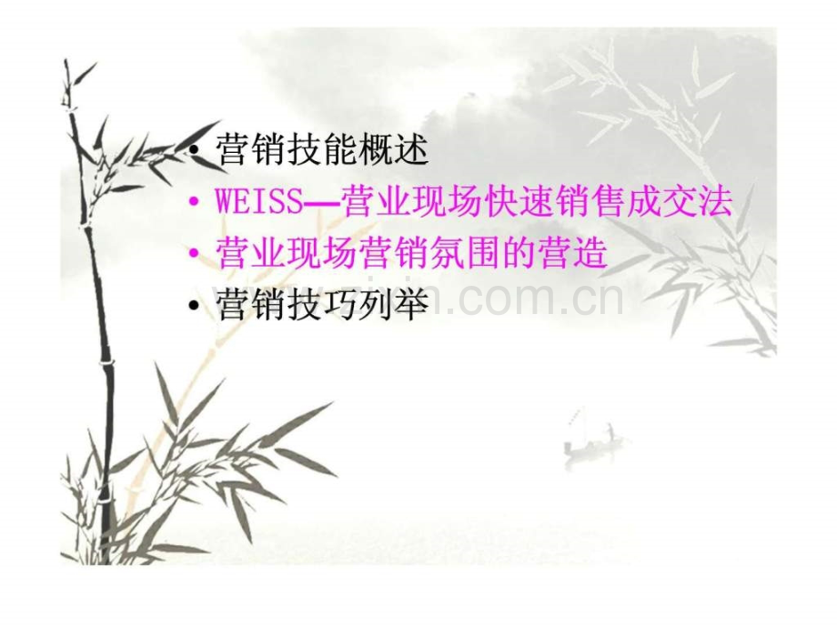 营业现场的营销技能.pptx_第2页