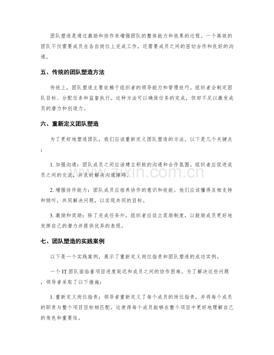 岗位职责的角色再定义和团队塑造.docx_第2页