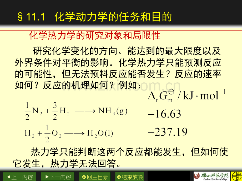 化学动力学基础一.pptx_第2页