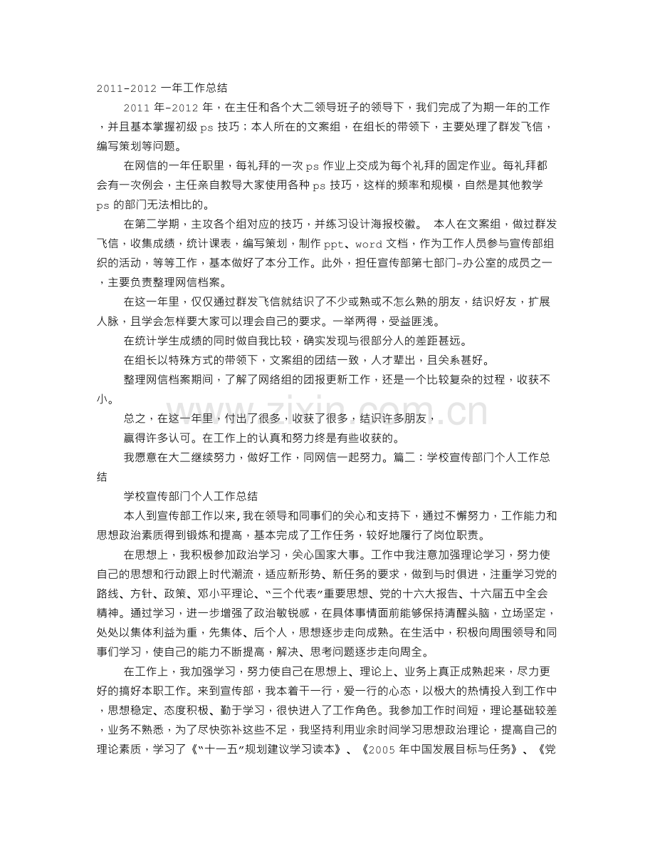 学校部门工作总结.doc_第1页