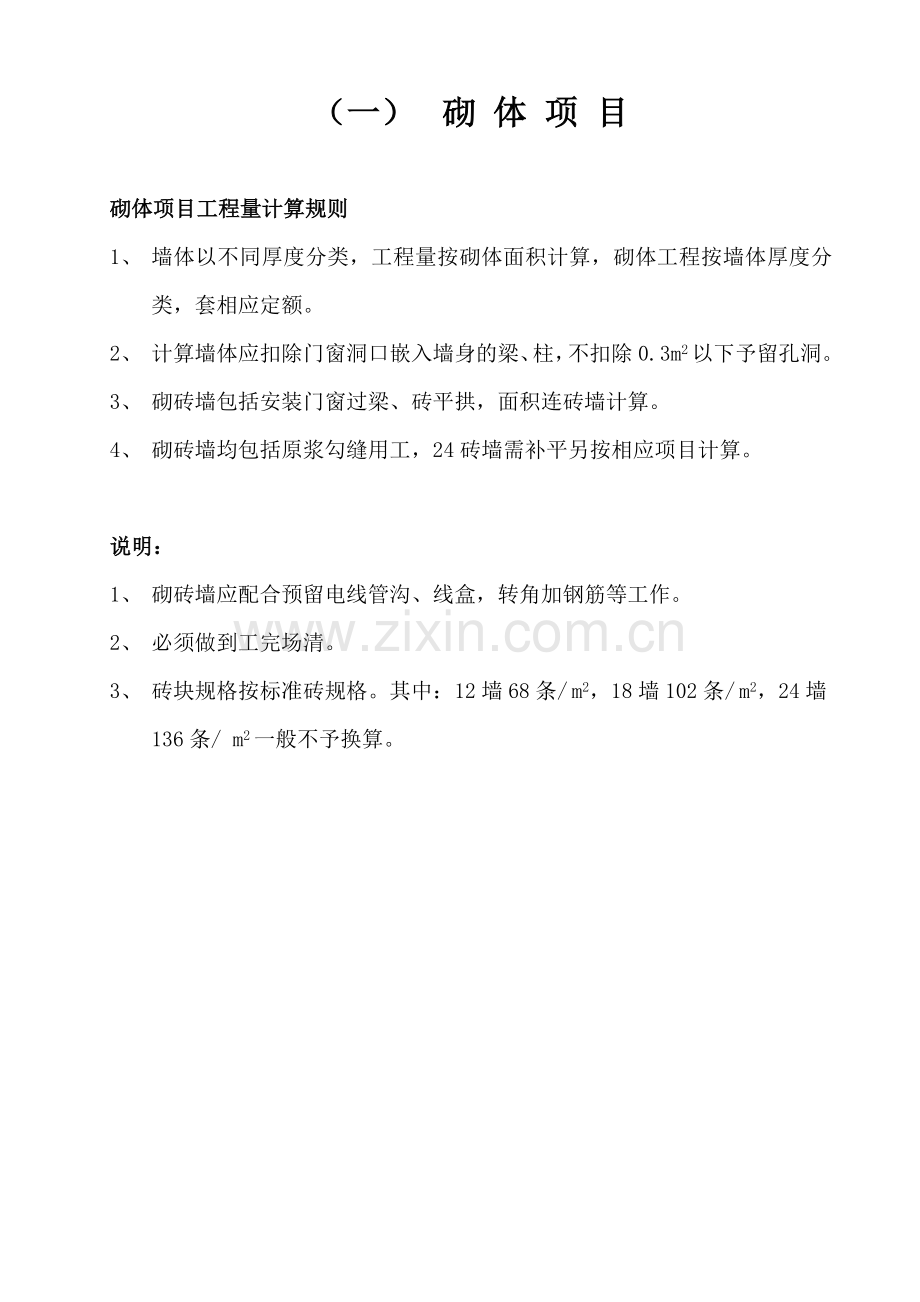 工人劳动定额试行本.docx_第1页
