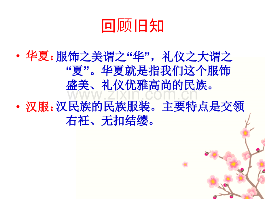 国学-汉服礼仪.pptx_第2页