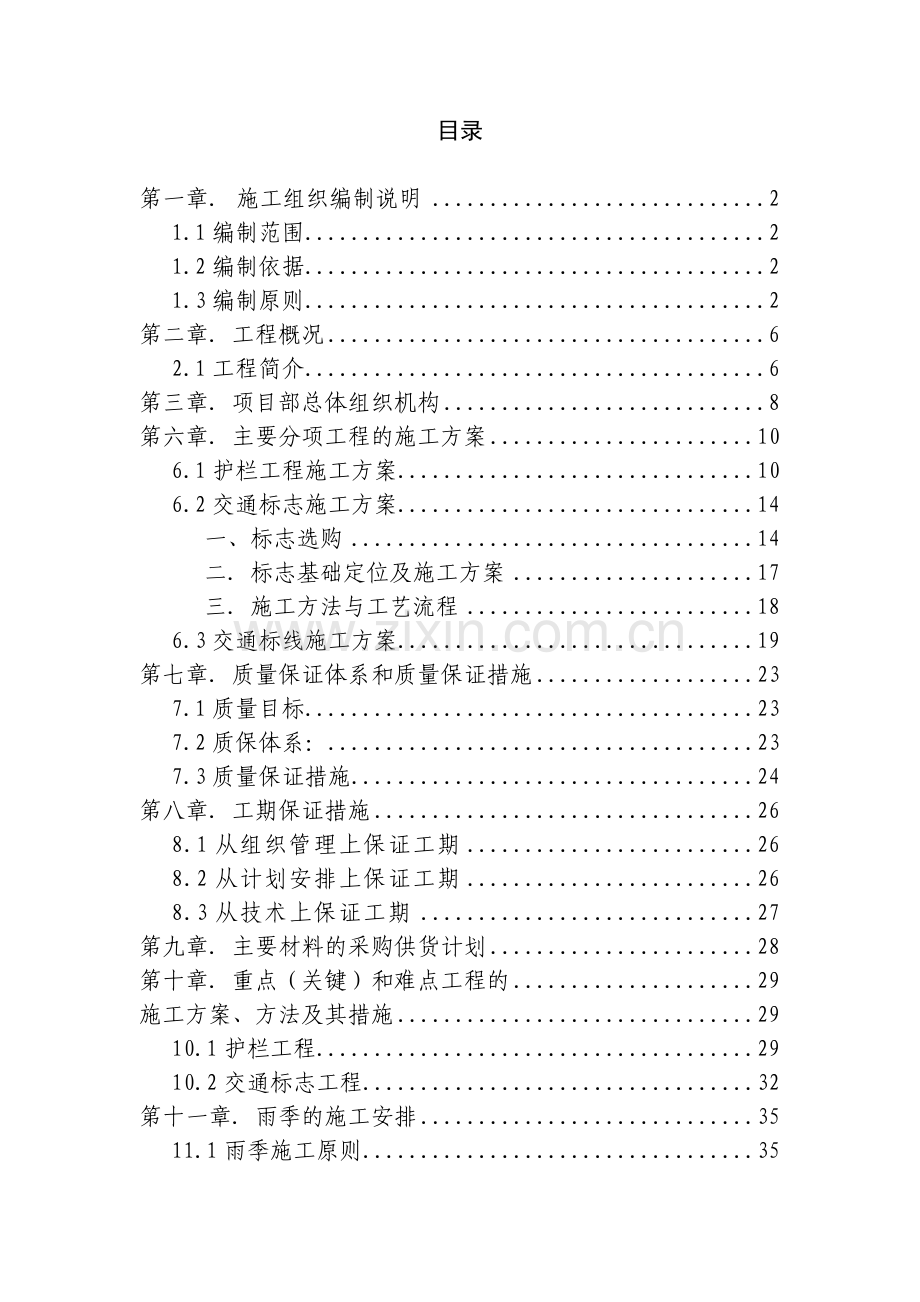 交通安全设施工程施工组织设计.docx_第1页
