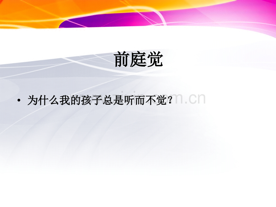 感统失调及器械操作.pptx_第2页