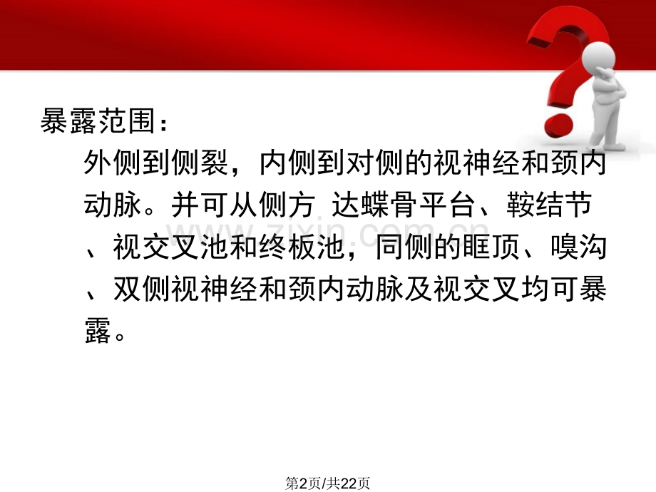 冠切单额开颅额底入路.pptx_第2页